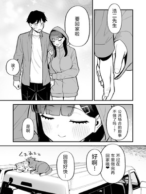 [森宮缶 (森宮正幸)] 変態黒髪ちゃんと生涯モブの僕3 [XY个人翻译] [DL版]_44