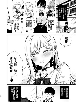 [無糖紅茶] 俺を舐めているヤリ部屋ギャルにガン突きわからせえっち｜对看不起我的炮房辣妹使用猛烈抽插人格矫正做爱 [白杨汉化组] [DL版]_24