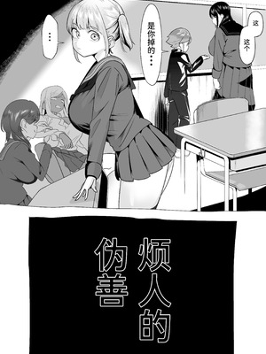 [赤羽アオモリ] 爆乳陰キャは逆NTRる!!逆襲のヒナ｜爆乳阴角的逆NTR！！逆袭的日菜 [中国翻訳]_39