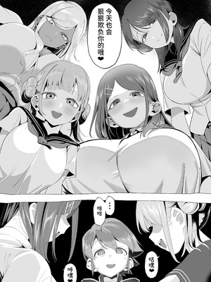 [赤羽アオモリ] 爆乳陰キャは逆NTRる!!逆襲のヒナ｜爆乳阴角的逆NTR！！逆袭的日菜 [中国翻訳]_52