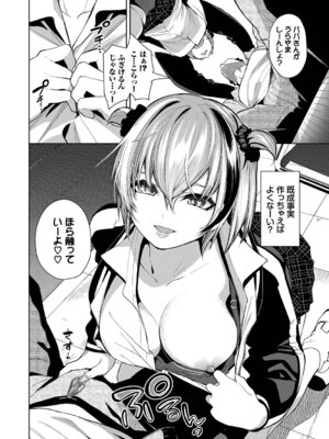 [魚山ケイジ] 媚び売りふぇいす [DL版]_110