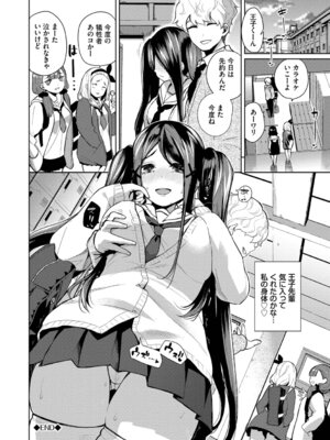 [魚山ケイジ] 媚び売りふぇいす [DL版]_192