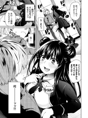 [魚山ケイジ] 媚び売りふぇいす [DL版]_195