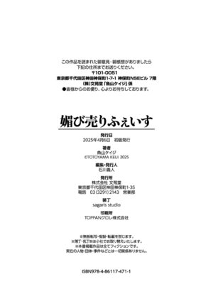 [魚山ケイジ] 媚び売りふぇいす [DL版]_204