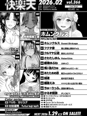 COMIC 快楽天 2026年2月号 [DL版]_002