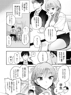 COMIC 快楽天 2026年2月号 [DL版]_049