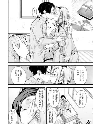 COMIC 快楽天 2026年2月号 [DL版]_112