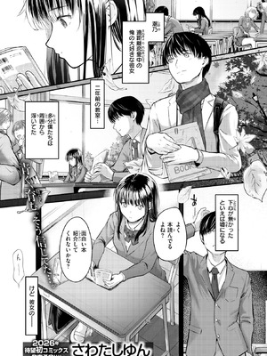 COMIC 快楽天 2026年2月号 [DL版]_155