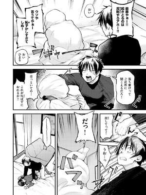 COMIC 快楽天 2026年2月号 [DL版]_192