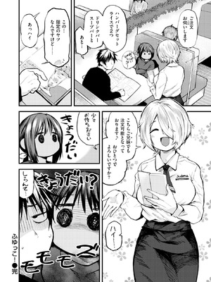 COMIC 快楽天 2026年2月号 [DL版]_206