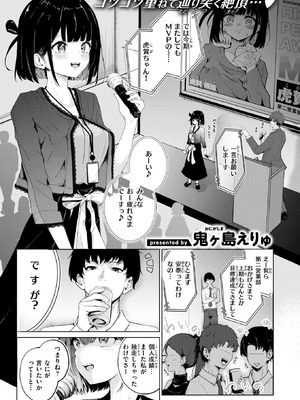 COMIC 快楽天 2026年2月号 [DL版]_207