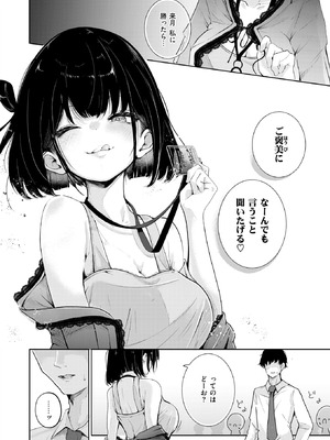 COMIC 快楽天 2026年2月号 [DL版]_210