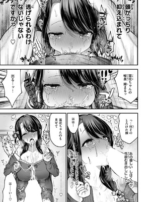 COMIC 快楽天 2026年2月号 [DL版]_243