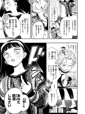 COMIC 快楽天 2026年2月号 [DL版]_257