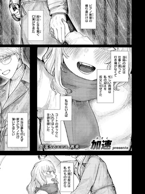 COMIC 快楽天 2026年2月号 [DL版]_277