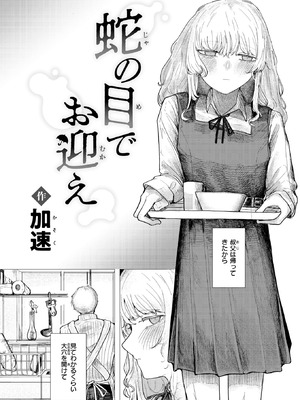 COMIC 快楽天 2026年2月号 [DL版]_280