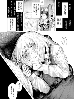 COMIC 快楽天 2026年2月号 [DL版]_284