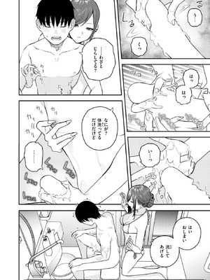 COMIC 快楽天 2026年2月号 [DL版]_332