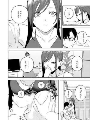 COMIC 快楽天 2026年2月号 [DL版]_340