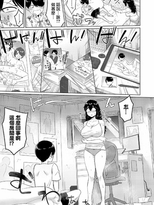 [まこしょ] 上の階に住む上野さん (COMIC 真激 2025年10月号) [Banana手工漢化] [DL版]_07