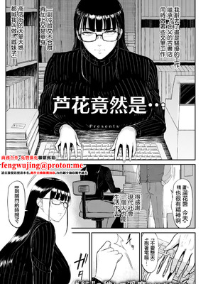 [ビフィダス] 蘆花さんは… (ANGEL倶楽部 2026年1月号) [中国翻訳] [DL版]