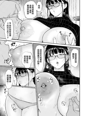 [ビフィダス] 蘆花さんは… (ANGEL倶楽部 2026年1月号) [中国翻訳] [DL版]_11