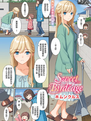 [ホムンクルス] Sweet Birdcage (COMIC 快楽天 2026年2月号) [無邪気漢化組] [DL版]_3