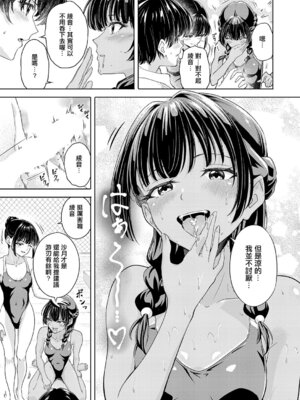 [阿波] 夏のプール♡ 恋のバトル (COMIC アンスリウム 2025年12月号) [中国翻訳] [DL版]_09