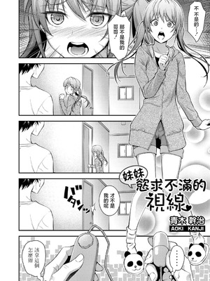 [青木幹治] 妹の物欲しげな視線 (コミックグレープ Vol.50) [中国翻訳]_02