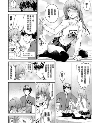 [青木幹治] 妹の物欲しげな視線 (コミックグレープ Vol.50) [中国翻訳]_16