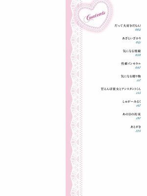 [水白しずく]僕らの純愛_002