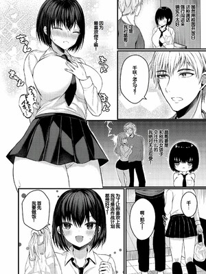 [水白しずく]僕らの純愛_006