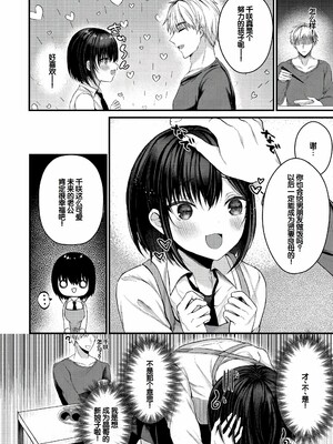 [水白しずく]僕らの純愛_008