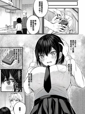 [水白しずく]僕らの純愛_009