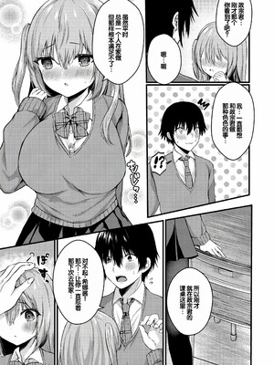 [水白しずく]僕らの純愛_039