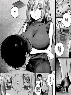 [水白しずく]僕らの純愛_062