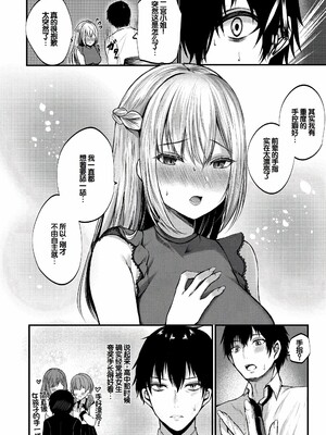 [水白しずく]僕らの純愛_066