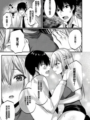 [水白しずく]僕らの純愛_075