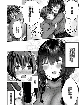 [水白しずく]僕らの純愛_088