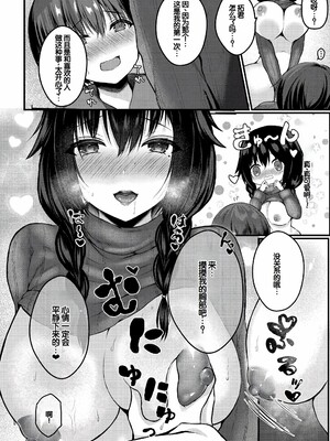 [水白しずく]僕らの純愛_102