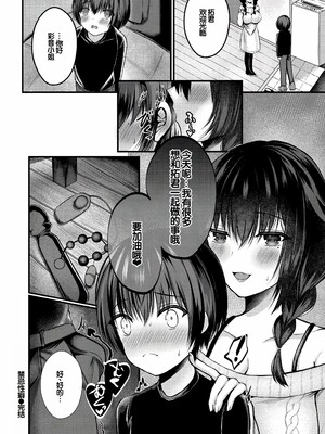 [水白しずく]僕らの純愛_114