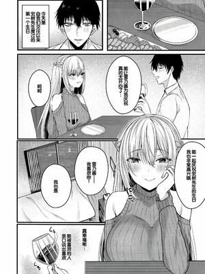 [水白しずく]僕らの純愛_118