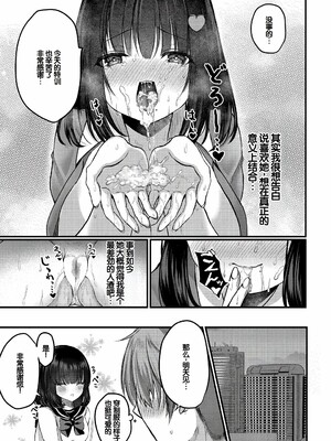 [水白しずく]僕らの純愛_173