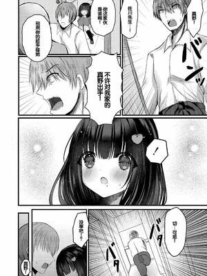 [水白しずく]僕らの純愛_178