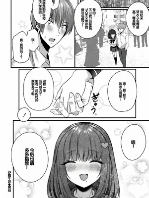 [水白しずく]僕らの純愛_194