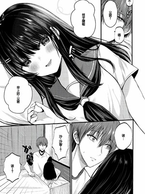 [水白しずく]僕らの純愛_199