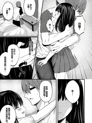 [水白しずく]僕らの純愛_201