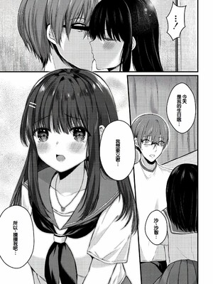 [水白しずく]僕らの純愛_207