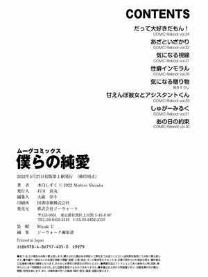 [水白しずく]僕らの純愛_227