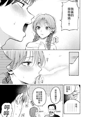 [さんじゅうろう] しふくのふたり [中譯]_003